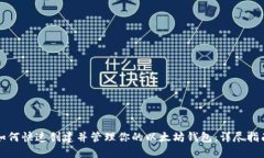 如何快速创建并管理你的