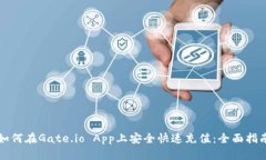 如何在Gate.io App上安全快速