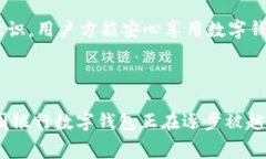 中国银行数字钱包是指中