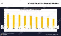 如何高效地将TP钱包中的数