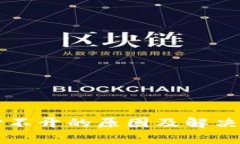 比特派网站打不开的原因