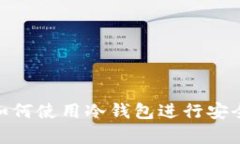 全面深入解析：如何使用