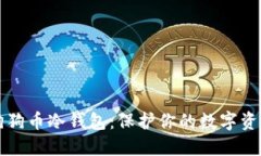 如何制作狗狗币冷钱包：