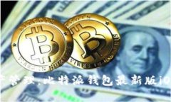 安全便捷的数字资产管理