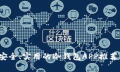 2023年最安全、实用的冷钱