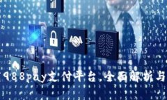 如何下载988pay支付平台，