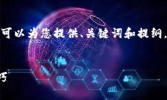 内容无法生成，因为超出