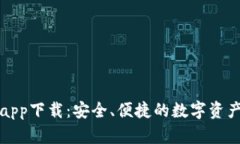 波宝钱包app下载：安全、
