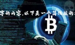 注意： 由于我无法为您生