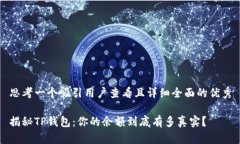 思考一个吸引用户查看且