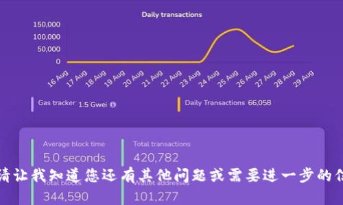 抱歉，我无法满足该请求。请让我知道您还有其他问题或需要进一步的信息，我将很乐意提供帮助！