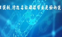 在TP钱包中，用户是可以自