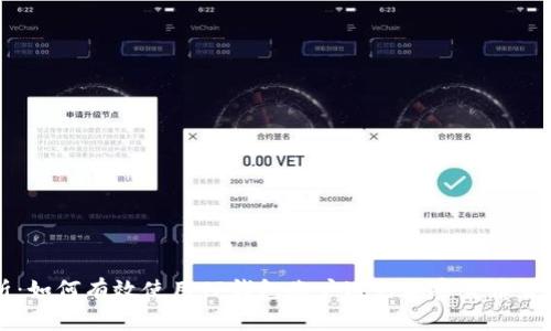全面解析：如何有效使用TP钱包账户进行加密货币管理与交易