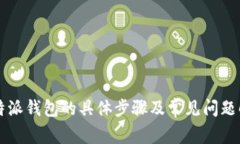 下载比特派钱包的具体步