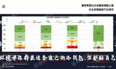 jiaoti2023年冷钱包推荐：全