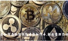 一步步教你如何在狐狸钱