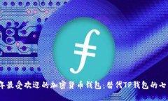 2023年最受欢迎的加密货币