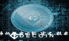 数字货币与比特币的深度