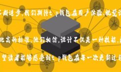   解锁t p钱包最新版本的图