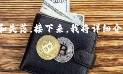 关于您提到的“TP钱包操作没有记录，币也没有了”的问题，这个情况确实让人感到困惑和失落。接下来，我将详细介绍TP钱包的基本操作、常见问题解决方案，以及如何在遇到此类问题时进行有效的应对。

如何解决TP钱包中币资产消失的问题及相关操作指南