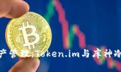探索安全数字资产管理：