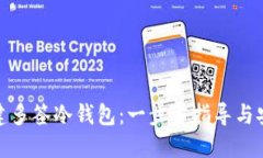 如何创建多签冷钱包：一