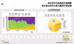 数字钱包监管的未来：政