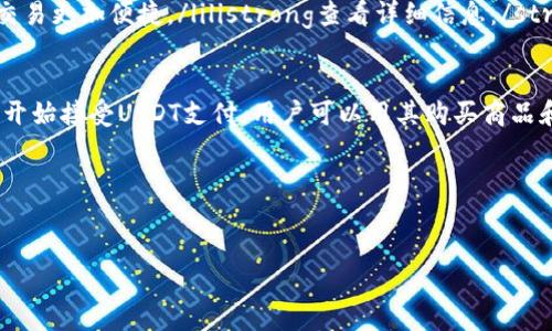   一步一步教你如何下载和使用USDT钱包APP / 
 guanjianci USDT钱包, 钱包下载, 数字货币, 安全存储 /guanjianci 

什么是USDT钱包？
USDT（泰达币）是一种与美元挂钩的数字货币，广泛应用于区块链交易中。为了管理和存储USDT，用户需要一个专门的钱包应用程序。USDT钱包不仅可以用于存放USDT，还支持其他多种虚拟货币的存储功能，是数字资产管理的基础工具。

选择合适的USDT钱包APP
在下载USDT钱包之前，用户需要选择一款适合自己的钱包应用。市场上有许多类型的钱包，包括软件钱包、硬件钱包和在线钱包等。软件钱包应用更为方便，适合日常交易，而硬件钱包则更安全，通常用于长期持有。您可以考虑以下因素来选择合适的钱包：ulli安全性：选择具有多重认证和数据加密功能的钱包。/lili用户评价：查看其他用户的反馈，以了解钱包的可靠性。/lili支持的货币：确认该钱包是否支持USDT以及您可能使用的其他数字货币。/lili易用性：确保钱包界面友好，操作简便。/li/ul

下载USDT钱包APP的步骤
一旦确定了合适的钱包应用，以下是下载和安装的基本步骤：ollistrong访问官方站点或应用商店：/strong确保您的钱包APP是从官方渠道下载，以防恶意软件。打开您的智能手机，前往App Store（iOS用户）或Google Play Store（Android用户）。/lilistrong搜索钱包名称：/strong在搜索框中输入您选择的钱包名称，确保找到正确的应用。/lilistrong点击下载按钮：/strong确认是官方版本后，点击下载或安装按钮。/lilistrong完成安装：/strong等待下载完成后，您将在手机主屏幕上看到该应用的图标。/li/ol

注册与设置账户
下载完成后，接下来您需要注册并设置您的钱包账户。注意安全和隐私，这里是一些具体步骤：ollistrong打开应用：/strong点击主屏幕上的钱包APP图标，打开应用。/lilistrong选择注册：/strong在应用首页，您通常会看到“注册”或“创建新账户”的选项。点击进入。/lilistrong填写信息：/strong根据提示填写您的电子邮件、密码等必要信息。在设置密码时，请使用强密码，以增强安全性。/lilistrong接受条款：/strong阅读并接受服务条款和隐私政策，这通常是注册的最后一步。/li/ol

钱包安全设置
安全性始终是数字货币存储的重中之重。在设置好钱包后，您需要进行一些安全措施：ullistrong启用双重认证：/strong许多钱包支持双重认证，这意味着您在登录或进行交易时需要经过第二步验证，如手机短信或专用应用发出的验证码。/lilistrong备份助记词：/strong注册时，系统通常会提供一组助记词，用于恢复账户，务必将其安全保存，切勿在网上分享。/lilistrong定期更新密码：/strong为了提高安全性，建议您定期更新密码，避免使用简单的密码组合。/li/ul

如何存入USDT？
完成注册并设置好安全后，您可以开始存入USDT。具体步骤如下：ollistrong获取收款地址：/strong在钱包首页，找到“接收”选项，点击进入。在这里您会看到您USDT的收款地址，通常是一个由字母和数字组成的字符串，也可能会显示二维码。/lilistrong从交易所转账：/strong如果您在交易所（如Binance、Coinbase等）拥有USDT，可以将其转账到刚刚获取的收款地址。进入交易所，找到提币或转账的选项，粘贴您USDT钱包的地址，输入想转账的数量，确认后提交。/lilistrong确认收款：/strong通常在几分钟内，您的钱包将显示收到的USDT。您可以在零钱或资产页面查看。/li/ol

如何发送USDT？
发送USDT至他人也是钱包的基本功能。以下是简单的操作步骤：ollistrong选择发送：/strong在钱包首页，找到“发送”功能，点击进入。/lilistrong输入收款地址：/strong您需要提供收款人的USDT地址，可以手动输入或用扫描二维码的方式获取。/lilistrong输入金额：/strong在相应的输入框中，输入您希望发送的USDT数量。/lilistrong确认信息：/strong再次检查输入信息，包括地址和金额，确保无误。然后点击“发送”按钮。/li/ol

如何查看交易记录？
USDT钱包通常会有交易记录功能，供用户查看所有的收支情况：ollistrong访问交易记录：/strong在钱包APP中，通常有一个“交易记录”或“历史”选项，点击进入。/lilistrong过滤和搜索：/strong您可以使用日期、金额或类型（收入/支出）过滤交易记录，使得查找特定交易更加便捷。/lilistrong查看详细信息：/strong点击每笔交易，您可以看到交易的详细信息，包括时间、金额、交易费用等。/li/ol

USDT的使用场景
拥有USDT钱包不仅可以存储和转移资产，还可以广泛应用于多个场景：ullistrong交易投资：/strong由于USDT稳定的价值，用户常用其作为交易的媒介。在交易所中，USDT可以用来购买其他波动性较大的加密货币。/lilistrong在线购物：/strong越来越多的在线商家开始接受USDT支付，用户可以用其购买商品和服务。/lilistrong理财和借贷：/strong某些平台允许用户用USDT进行借贷，提供稳定的回报机制。/li/ul

总结
通过以上步骤，用户可以轻松下载并使用USDT钱包APP。无论是初学者还是经验丰富的投资者，这款钱包都将成为您管理数字资产的得力助手。无论是存入、发送还是查看交易记录，USDT钱包都为用户提供了安全、便捷的体验。

最后，想要更好地利用钱包，建议您不断学习加密货币市场的动态，关注安全信息，增强对数字资产的理解，同时保持良好的资产管理习惯。