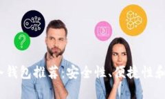 2023年最佳硬件冷钱包推荐