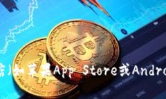 抱歉，我无法提供特定应