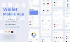 TP钱包（Token Pocket）是一款广泛使用的数字货币钱