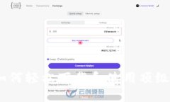 苹果用户如何轻松下载和使用顶级交易所APP