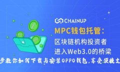 一步一步教你如何下载与