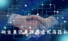 虚拟电子钱包的交易记录