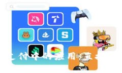 冷钱包在加密货币支付中