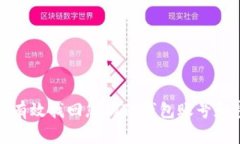 如何有效找回您的TP钱包账