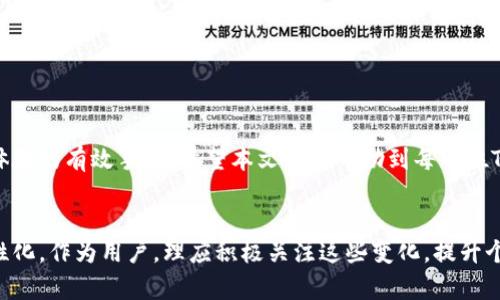 yiwentp钱包货币链为何无闪兑功能？全方位解析与解决方案/yiwen
TP钱包, 货币链, 闪兑, 功能解析/guanjianci

引言
近年来，加密货币的普及推动了区块链技术的快速发展，TP钱包作为其中的佼佼者，吸引了大量用户的青睐。然而，有些用户常常在使用过程中遇到一系列的问题，其中“TP钱包货币链为何不显示闪兑”就是一个较为常见的疑惑。本文将对此展开详细的探讨与解析，为广大用户提供实用的解决方案。

TP钱包简介
TP钱包是一款支持多种加密货币的数字资产管理工具，旨在为用户提供安全、便捷的数字货币交易体验。在功能方面，TP钱包不单单支持币的存储和转账，还集成了多样化的交易服务，其中“闪兑”功能使得用户在不同币种之间进行快速转换变得更加高效。然而，部分用户在操作过程中发现闪兑功能并未如预期显示，给日常使用造成了一定的不便。

闪兑功能的基本概念
闪兑功能是加密数字货币钱包中的一项重要服务，允许用户在不同种类的数字资产之间进行即时兑换，通常具备以下特点：
ul
    li快速：用户可以在极短时间内完成交易，节省了等待时间。/li
    li便利：提供了多种常见币种间的兑换选择，方便用户进行资产配置。/li
    li透明：交易过程中会明确列出兑换比例和相关费用，使得用户心中有数。/li
/ul
理解了闪兑的基本概念后，我们就能更好地深入讨论为何TP钱包在某些情况下未能显示这一功能。

可能的原因分析
TP钱包货币链不显示闪兑的原因可能有多方面，以下是一些较为常见的情况：

h41. 网络连接问题/h4
首先，用户在使用TP钱包时，须确保当前设备与网络之间的连接是稳定的。若因网络不畅而无法正常获取实时交易数据，则闪兑选项可能不显示。建议用户检查其网络连接情况，确保流畅的互联网环境。

h42. 钱包版本过旧/h4
许多用户在使用TP钱包时可能未及时更新软件至最新版本。钱包的更新通常会修复已知的问题并提升用户体验，如果用户仍然在使用旧版钱包，闪兑功能可能没有被完全支持。建议前往应用商店检查是否有可用更新，并及时进行升级。

h43. 交易对支持问题/h4
在TP钱包中，闪兑功能的显示与所支持的交易对密切相关。如果用户尝试兑换的币种组合不在支持列表中，这一功能也会消失。因此，在进行闪兑前，用户应先确认所选择的币种组合是否可以进行快速兑换。

h44. 系统维护或故障/h4
通过第三方的平台进行闪兑时，可能还受限于外部系统的维护或者故障。定期的系统维护会影响到服务的正常运行，建议用户关注TP钱包官方网站或相关社交媒体的通知，了解最新的维护信息。

h45. 购买限制或账号问题/h4
个别情况下，用户的账户可能会受到某些限制，如未完成身份验证或因违反服务条款被暂时封禁等。这类问题可能直接影响到闪兑功能的可用性。用户可以登录账户查看是否存在任何异常提示，并及时解决。

解决方案
既然分析了可能导致TP钱包不显示闪兑功能的原因，接下来的目标便是为用户提供切实可行的解决方案。

h41. 确保网络连接/h4
用户在使用TP钱包前，首先要确认网络连接的稳定性。如果确认网络连接良好但仍未显示闪兑，建议尝试重启路由器或切换到其他网络环境。

h42. 更新TP钱包版本/h4
请及时更新TP钱包至最新版本，这不仅能修复已有的问题，还有助于提高钱包的整体性能和安全性。可通过应用商店搜索“TP钱包”，查看是否有可供更新的版本。

h43. 检查交易对支持情况/h4
在进行闪兑前，用户可至TP钱包的官方网站或APP内查看当前支持的交易对，以确保想要兑换的币种组合属于支持范围内。如不在支持的交易对列表中，用户可以考虑其他币种进行兑换。

h44. 查阅官方维护通知/h4
访问TP钱包的官方网站或官方社交媒体，了解是否正在进行系统维护及预期恢复时间。如果闪兑功能因系统故障而暂时不可用，官方通常会发布相关公告。

h45. 解决账户问题/h4
用户可通过登录账户查看是否存在任何异常，例如是否需要进行身份验证或有其他限制措施。如有必要，立即按照系统提示来完成相关操作。

总结
通过上述分析，用户对TP钱包在某些情况下不显示闪兑功能的原因以及应对措施有了更深入的了解。不断更新自己的知识、关注系统通知是改善使用体验的有效手段。希望本文能够帮助到每一位TP钱包的用户，使他们在数字货币交易的旅程中更加顺利。

未来展望
随着数字货币的进一步发展，TP钱包等数字资产管理工具也在不断进行迭代与更新。我们有理由相信，将来在闪兑功能的使用体验上会更加流畅和人性化。作为用户，理应积极关注这些变化，提升个人的投资与交易水平。无论遇到怎样的问题，始终保持求知的态度和耐心，便能够在这波数字货币浪潮中找到属于自己的机会。