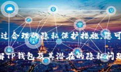 关于“注册TP钱包能不能查