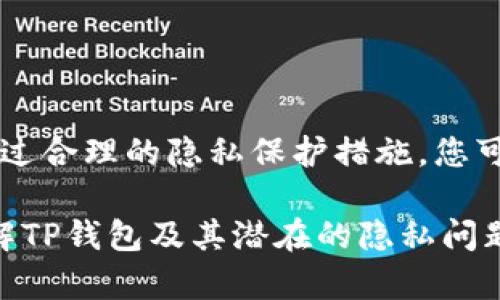 关于“注册TP钱包能不能查IP”的问题，涉及到隐私保护和网络安全的诸多方面。在讨论这个话题之前，我们需要理解TP钱包的功能和用户隐私的相关内容。

TP钱包的基本介绍
TP钱包是一种数字钱包，允许用户存储、管理和交易各种加密货币。它不仅支持主流的加密货币，如比特币（BTC）、以太坊（ETH）等，还支持多种公链和代币。用户可以通过TP钱包进行快速的交易和资产管理，同时享受到去中心化的优点。

用户隐私的重要性
在数字货币交易中，用户的隐私保护尤为重要。许多用户选择加密货币，部分原因是它提供了较为匿名的交易选项。然而，即使在一个相对保密的环境中，仍然存在数据泄露的风险，包括IP地址、交易记录等。因此，用户在使用任何数字钱包时，了解其隐私保护措施显得至关重要。

TP钱包是否能够追踪IP地址
注册TP钱包本身并不会直接显示您的IP地址。在许多情况下，钱包服务提供商并不会跟踪用户的IP地址，特别是在去中心化钱包中。然而，仍然有一些潜在的情况需要考虑：
ul
listrong与服务提供商的互动：/strong如果您通过TP钱包的官网或应用程序进行交易或注册，服务提供商可能会记录访问者的IP地址，这通常用于内部分析和防止欺诈行为。/li
listrong交易信息的公开性：/strong虽然大多数加密货币交易是匿名的，但交易记录是公开的。通过区块链浏览器，任何人都可以查看您发送和接收了哪些交易，只要知道您的钱包地址。某些情况下，分析这些交易可能间接推测出您的身份。/li
/ul

隐私保护建议
为了保护您的隐私，用户可以考虑采取以下措施：
ul
listrong使用VPN：/strong在使用TP钱包时，通过VPN连接可以有效隐藏您的IP地址，从而增加隐私保护力度。/li
listrong避免链接个人信息：/strong在注册钱包时，不要使用与个人身份相关的电子邮件或电话号码，这样能降低被追踪的概率。/li
listrong定期更换钱包地址：/strong为了降低被追踪的风险，用户可以定期生成新的钱包地址来接收资金。/li
/ul

总结
TP钱包作为一个数字资产管理工具，其本身对用户的IP地址没有直接的追踪能力，但用户在网络活动中仍需要保持警惕。通过合理的隐私保护措施，您可以更加安全地使用TP钱包，享受加密货币带来的便利与自由。 

以上是对“注册TP钱包能不能查IP”这个问题的详细讨论和分析，着重在隐私保护和用户的安全性，希望能帮助您更好地理解TP钱包及其潜在的隐私问题。