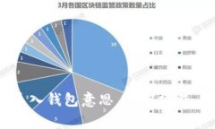 t p钱包导入钱包意思，如