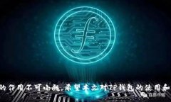 TP钱包创建新钱包的步骤与