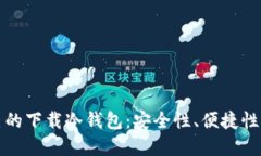 如何选择适合自己的下载