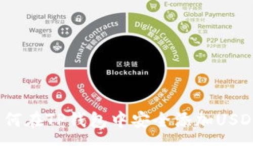 步骤详解：如何在TP钱包中安全添加USDT并进行管理
