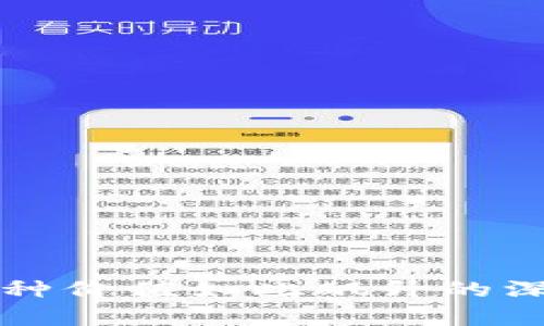 TP钱包中币种价值如此飙升的深层原因分析