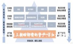 如何在原子链上找回卸载