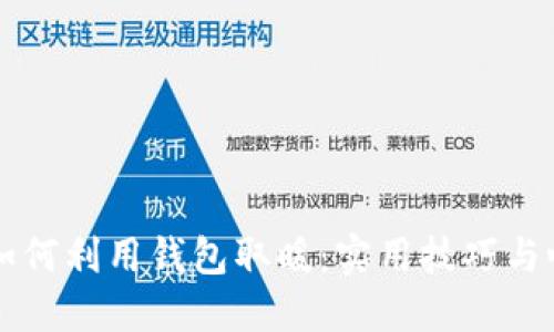 手冷时如何利用钱包取暖：实用技巧与心理安慰