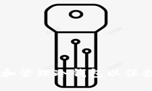 如何使用OKEx创建和管理冷钱包以保护您的数字资产安全