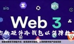 如何构建你的硬件冷钱包