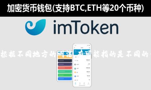 对于“T P 钱包”的下载问题，首先需要确认您指的是哪个具体的钱包应用。根据不同地方的叫法，有可能指的是不同的钱包软件。为了更好地帮助您，以下是一些常见聚焦于数字钱包的相关信息。

### T P 钱包的下载与安装指南
