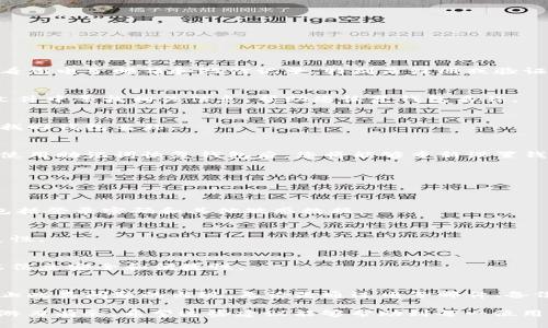 jiaotimeishit p钱包未记钱包名称的解决方案与实用技巧/jiaotimeishi
数字钱包, 钱包恢复, 密码保护, 用户指南/guanjianci

引言：钱包名称的重要性
在现代数字金融领域中，数字钱包如同我们的传统钱包，不仅仅是存储物理现金的地方，更是我们进行交易和管理资产的关键工具。在使用数字钱包的过程中，钱包名称往往承载着我们对资产的记忆和归属感，帮助我们在众多钱包之间进行区分。然而，人生总有意外，当我们忘记钱包名称时，这可能使得访问钱包变得异常困难。

钱包名称丢失的常见原因
造成用户忘记钱包名称的原因有很多，常见的情况包括：
ul
    li使用了多个钱包且名称类似，导致记忆混淆。/li
    li长时间没有使用某个钱包，导致对其遗忘。/li
    li在更换设备或应用更新后，未能有效转移钱包数据。/li
    li使用时没有医来记录钱包名称的习惯。/li
/ul

寻回钱包名称的实用步骤
如果您发现自己忘记了钱包名称，不必惊慌，有多个方法可以尝试找回或者重置钱包。以下是一些切实可行的步骤：

h41. 查阅邮件与短信记录/h4
许多数字钱包在您创建账户或进行重要操作时，会向您发送确认邮件或短信。如果您曾记录过钱包名称，或许可以在这些沟通中找到线索。查看您电子邮箱和短信记录，特别是注册或验证账户时的邮件。

h42. 检查备份文件/h4
如果您有进行数字钱包的备份，检查备份文件也是一个不错的选择。有些钱包允许用户导出或保存钱包的名称和地址等信息。您可以在备份文件中寻找相关信息，帮助您恢复钱包名称。

h43. 联系客服/h4
许多数字钱包平台提供客服支持，如果上述方法未能奏效，您可以尝试联系他们的客服。通过提供个人信息和身份验证，客服可能能够帮助您找回钱包名称。

h44. 使用助记词恢复/h4
如果您在创建钱包时保存了助记词，可以通过助记词来恢复钱包。助记词是由一组单词组成的备份方式，可以帮助用户恢复钱包的访问权限。使用助记词恢复钱包后，您将能够重新设置钱包名称。

防止未来遗忘的有效措施
为了未来避免再次遗忘钱包名称，以下是一些小建议：

h41. 使用密码管理工具/h4
考虑使用密码管理器来保存您的数字钱包名称和相关信息。密码管理工具能够安全地存储所有重要的登录信息，不仅仅局限于钱包名称，还包括登录密码和其他敏感数据。

h42. 进行定期备份/h4
定期备份您的钱包数据，包括钱包名称、助记词等关键信息，确保在需要时可以方便地访问。选择合适的备份方式，确保数据的安全性和可恢复性。

h43. 文档记录/h4
记录下所有重要信息，包括钱包名称和账户信息，保存在安全的地方。您可以使用物理笔记本或者安全的电子文档。在选择存储方式时，要考虑信息安全和便捷性。

总结
忘记钱包名称确实是令人烦恼的事情，但无论多么复杂，总会有解决方案。在数字钱包的使用过程中，保持良好的管理和记录习惯可以有效防止此类问题的出现。无论是通过电子邮件、备份文件，还是借助客服帮助，我们都有可能找回遗忘的名称。同时，加强信息管理和备份意识，能够为我们今后的数字资产管理提供更好的保障。

通过上述方式，您不仅可以有效处理“忘记钱包名称”的问题，更能为以后的数字钱包使用奠定更稳固的基础。从而在数字时代的金融世界里，游刃有余。希望这些建议能够帮助到每一位用户，使您的数字资产始终安全可控！